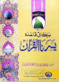 Barkati Qaida Yassarnal Quran Abdul Sattar Hamdani برکاتی قاعدہ یسرنا القرآن Quran Download Books Books