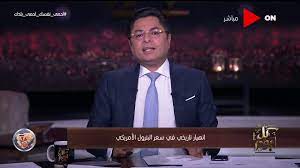 رؤية قطاع البترول أهدافنا الاستراتيجية الهيكل التنظيمي لقطاع البترول خطة الطوارئ لمواجهة جائحة كورونا صناعة البترول بمصر. ÙƒÙ„ ÙŠÙˆÙ… ÙƒÙŠÙ„Ùˆ Ø§Ù„Ù„ÙŠÙ…ÙˆÙ† Ø£Ø±Ø®Øµ Ù…Ù† Ø¨Ø±Ù…ÙŠÙ„ Ø§Ù„Ø¨ØªØ±ÙˆÙ„ Ø¨Ø¹Ø¯ Ø§Ù„Ø§Ù†Ù‡ÙŠØ§Ø± Ø§Ù„ØªØ§Ø±ÙŠØ®ÙŠ ÙÙŠ Ø³Ø¹Ø± Ø§Ù„Ø¨ØªØ±ÙˆÙ„ Ø§Ù„Ø£Ù…Ø±ÙŠÙƒÙŠ Youtube