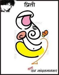 Image Result For Online Create Name Ganpati Style Create Name Names Create This name create in ganesh art? name ganpati style create name names