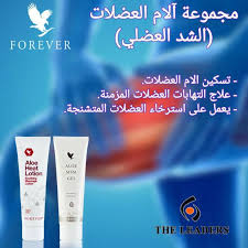 مجموعة علاج الام العضلات Aloe Vera Gelly Forever Living Products Aloe Vera