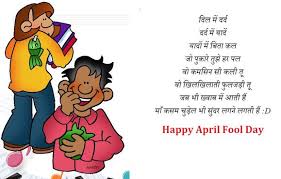 April fools pranks in hindi, prank ideas for friends, funny prank ideas for kids, last minute pranks, fool hindi sms collection, april fool tips in hindi, . Best Text April Fool Hindi Images Wishes Shayari Aur Sms Aur Msg Pic