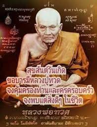 ป กพ นโดย ramchai chuenbumrung ใน ว นเก ด birthday ว นเก ด พระพ ทธเจ า ส ขส นต ว นเก ด