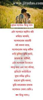 Assamese Romantic Poem Download 2018 By Jitu Das Poems New Love Poems Romantic Poems Love Poems