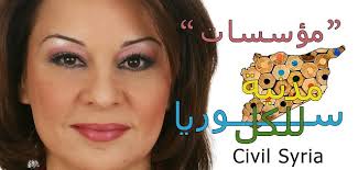 سوريا مدنية للكل