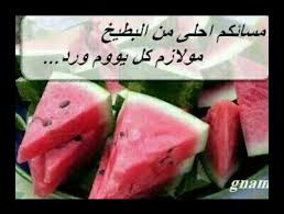 مساكم بطيخ م Watermelon Fruit Food