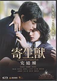 Html5 available for mobile devices. Amazon Com Parasyte 1 2 Complete Movie English Sub Japanese Movie All Region Dvd Sato Megumi Kaji Masaki Miura Takahiro Matsuoka Mayu Yamamoto Ryosuke Masaki Reiya Movies Tv