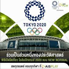 ข่าวที่เกี่ยวข้อง พิธีเปิด โอลิมปิก 2021 ถ่ายทอดสด. Qo K4asism Pym