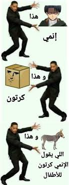 تحشيش الأوتاكو Anime Memes Funny Cute Love Memes Funny Picture Jokes
