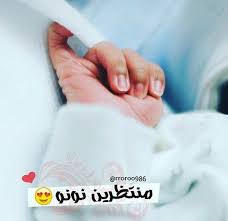 Pin By Ayat Murad On رمزيات الحمل والمواليد Baby Themes Congratulations Baby Baby Love