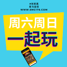 星马皇冠 陪你一起度过快乐周末 trust games