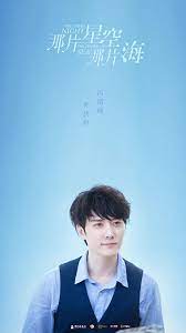 Streaming online dan download video hdtv 720p gambar jernih. William Feng In The Starry Night The Starry Sea 2017 Starry Night Starry Poster