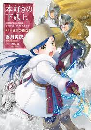 Le roman Honzuki no Gekokujou adapté en anime