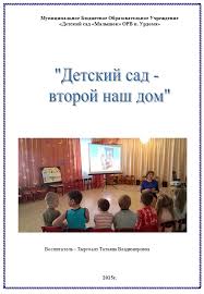 в группе детского сада много детей и всех зовут Konspekt Nod Detskij Sad Vtoroj Nash Dom V Starshej Gruppe