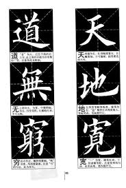 欧体书法教程 欧体结构 chinese calligraphy caligraphy digital art