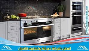 شركة صيانة الافران بالمدينة المنورة وأفضل تصليح البوتاجاز في المدينه Https Ahbabelmadina Com Ovens Repair Medina Oven Repair Wall Oven Kitchen Appliances