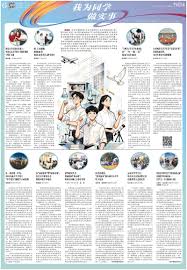 中国青年报2026年01月16日06版：我为同学做实事特刊