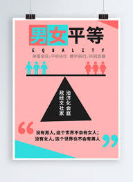 Adjective an equal number of apples and oranges we divided the profits into three equal. Cartel De Igualdad De Genero Descarga Plantilla De Diseno Psd Gratuita Lovepik