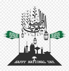 اليوم الوطنى السعودي png image with transparent background png free png images national day image home decor decals