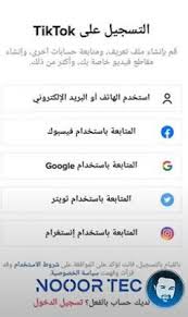 خيارات للتسجيل في تيك توك tiktok