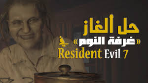 حل ألغاز غرفة النوم Resident Evil 7 Youtube