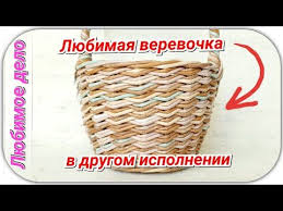 плетение из газет мастер класс елены тищенко пошагово для начинающих Interesnaya Variaciya Lyubimogo Uzora Pletenie Iz Gazet Youtube Uzory Pletenie Pletenie Korzin