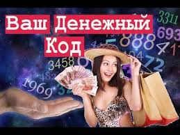 как узнать будем ли мы вместе по дате рождения Vash Denezhnyj Kod Numerologiya Bogatstva Numerologiya Bogatstvo Buden