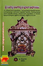 Gunjooru online Ramachandra Shastry Kannada Srichakra