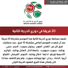 The natural authority of the premier league will continue on tuesday and wednesday of every week. Ù‚Ù†Ø§Ø© Ø§Ù„Ø´Ø§Ø±Ù‚Ø© Ø§Ù„Ø±ÙŠØ§Ø¶ÙŠØ© 20 ÙØ±ÙŠÙ‚Ø§ ÙÙŠ Ø¯ÙˆØ±ÙŠ Ø§Ù„Ø¯Ø±Ø¬Ø© Ø§Ù„Ø«Ø§Ù†ÙŠØ© Ø§Ù„Ø¥Ù…Ø§Ø±Ø§ØªÙŠ