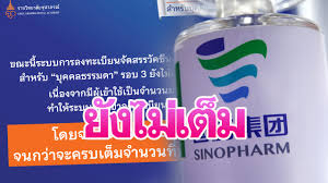 Jun 21, 2021 · วัคซีนซิโนฟาร์ม 1 ล้านโดสมาแล้ว ดีเดย์ฉีดทั่วประเทศ 25 มิ.ย.นี้ จ่อเข้าอีก 2 ล็อต ก.ค. 4uq8c0sfqra Im