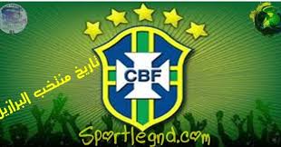 وأكّد الموقع الرسمي للاتحاد البرازيلي لكرة القدم، أن منتخب. Ù…Ù†ØªØ®Ø¨ Ø§Ù„Ø¨Ø±Ø§Ø²ÙŠÙ„ Ù„ÙƒØ±Ø© Ø§Ù„Ù‚Ø¯Ù…