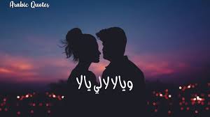 We did not find results for: Chirine Lajmi 3lech Nloum Lyrics Ø´ÙŠØ±ÙŠÙ† Ø§Ù„Ù„Ø¬Ù…ÙŠ Ø¹Ù„Ø§Ø´ Ù†Ù„ÙˆÙ… ÙƒÙ„Ù…Ø§Øª Youtube