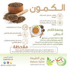 الكمون Health And Nutrition Nutrition Healthy Lifestyle