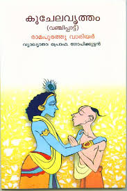 Evergreen malayalam songs 635,742 views. Kuchelavritham Book By Ramapurathu Varier Buy Poetry Books Online In India Dc Books Store