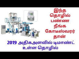 Small Business Ideas In Tamil Business Ideas In Tamil Siru Tholil Suya Tholil Starch B Manufacturing Business Ideas Part Time Business Ideas New Business Ideas
