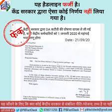 Central government employees are expected to get da from july 1 onwards and the benefits would be paid in three instalments based on the calculation according to the 7th pay commission. Fake News Da Increase Applicable To All Cg Employees From 1 Jan 2020 Govtempdiary