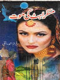 Muskurahat Ki Muat by Sarfaraz Ahmed Rahi PDF