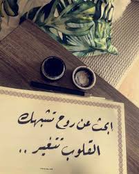 التفاؤل العبيط بتاعك مش هيوصلك معنى يفهمك بالرقي ده Love Quotes Wallpaper Arabic Love Quotes Soul Quotes