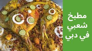 مطبخ شعبي في دبي للعزايم والمناسبات 0505667701 Youtube
