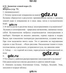 гдз по географии 5 6 класс николина учебник полярная звезда Gdz Stranica 79 Geografiya 5 6 Klass Alekseev Nikolina