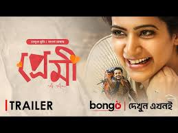 A Aa Premi (2024)  (Bangla) 