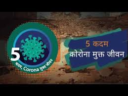5 Kadam Corona Mukt Jeevan Marathi Youtube