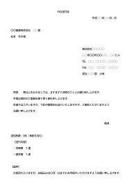 Fax送付状を構成する7項目とその書き方 テンプレート付き マナラボ