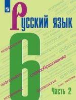 учебник по русскому языку 6 класс ладыженская 1 часть читать онлайн Gdz Po Russkomu Yazyku 6 Klass Baranov Ladyzhenskaya Zelyonyj Uchebnik