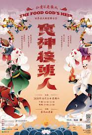 食神接班人 仙角百老匯九 世界最大銀髮舞台秀in 2021 graphic design typography poster design illustration