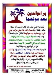 بر الوالدين بعد موتهما Quran Tafseer Islam Ahadith