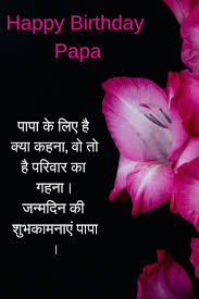 Birthday Song For Daughter In Hindi Birthday Hindi Wish Image For Dad Happy Birthday Papa Happy Birthday Papa Quotes Happy Birthday Papa Wishes