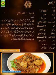 Fish Karahi Cooking Recipes In Urdu Fish Recipes Cooking Recipes