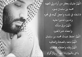 العنود السعوديه On Twitter محمد بن سلمان الحب دعاء