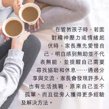 讓下一代不再受困於童年逆境經驗| 明光社