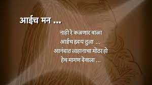Browse the best happy rama navami 2017 messages & sms in the marathi font. à¤†à¤ˆà¤š à¤®à¤¨ Best Marathi Kavita Mom Poems Good Morning Inspirational Quotes Marathi Quotes